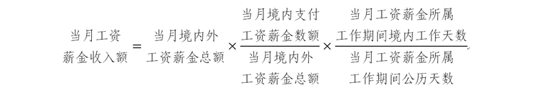 财政部 税务总局关于非居民个人和无住所居民个人有关个人所得税政策的公告1.png