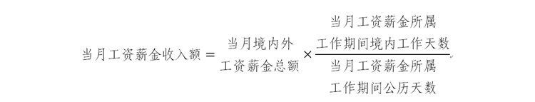 财政部 税务总局关于非居民个人和无住所居民个人有关个人所得税政策的公告2.png