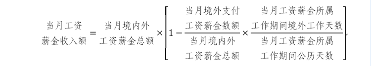 财政部 税务总局关于非居民个人和无住所居民个人有关个人所得税政策的公告3.png