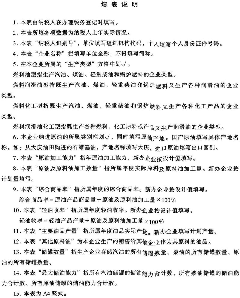 国家税务总局关于印发《汽油、柴油消费税管理办法（试行）》的通知 2005-08-25 国税发〔2005〕133号-2.jpg