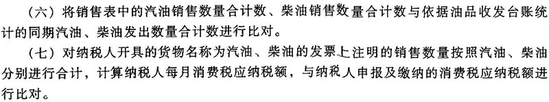 国家税务总局关于印发《汽油、柴油消费税管理办法（试行）》的通知 2005-08-25 国税发〔2005〕133号-6.jpg