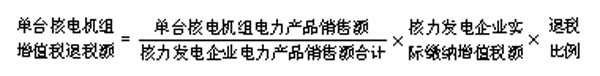 财政部 国家税务总局 关于核电行业税收政策有关问题的通知.jpg