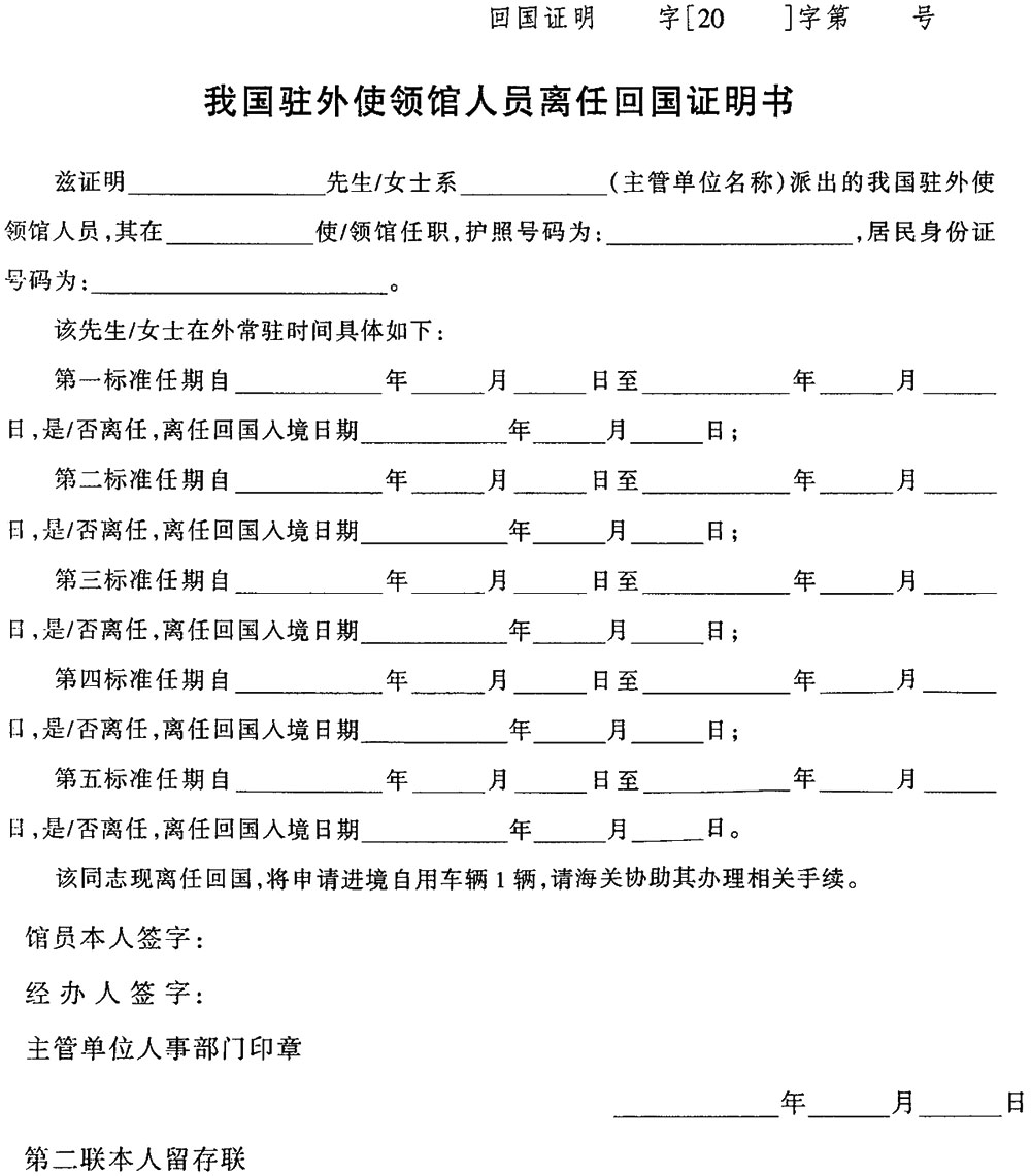 国家税务总局关于驻外使领馆工作人员离任回国进境自用车辆缴纳车辆购置税问题的补充通知 2006-02-26 国税函〔2006〕160号 -3.jpg