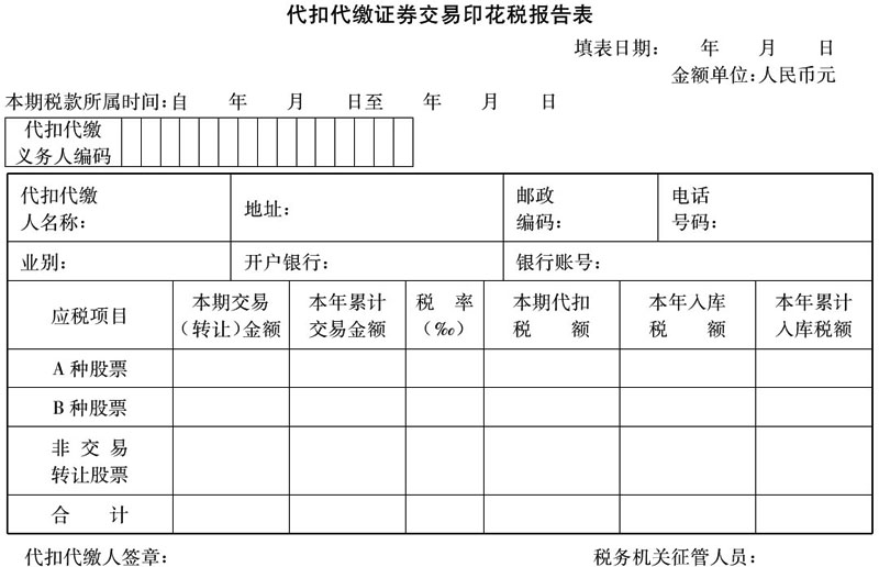 国家税务总局关于加强证券交易印花税征收管理工作的通知.jpg