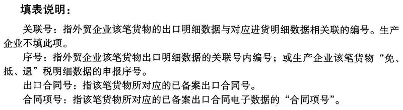国税函〔2006〕1057号 合同备案货物出口退税申报表-2.jpg