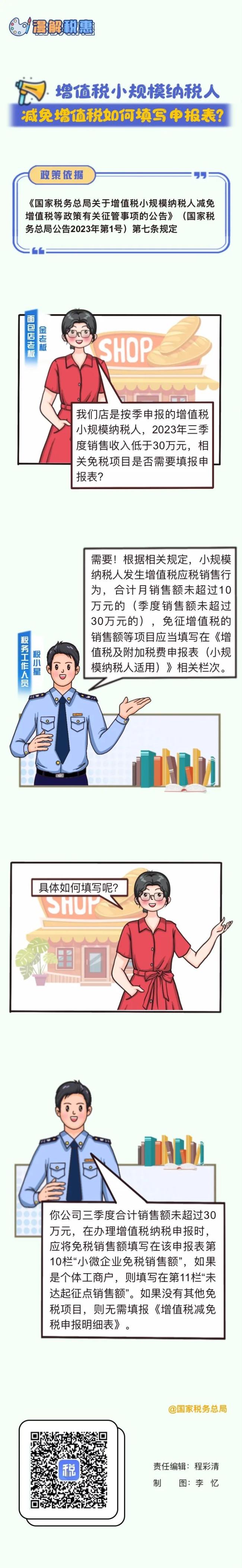 税务总局新媒体.jpg