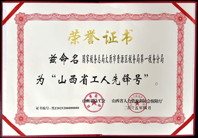 5-5 20250507（发市局内、外网站，报省局）太原税务：实干绽放“税务蓝” 奋楫吹响“先锋号”3_副本.jpg