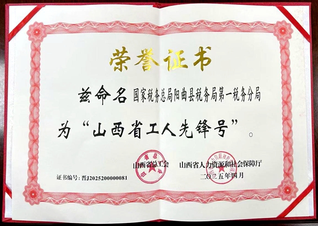 5-5 20250507（发市局内、外网站，报省局）太原税务：实干绽放“税务蓝” 奋楫吹响“先锋号”4_副本.jpg