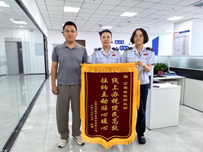 8-3 20260807（外网+图片+基层动态）万柏林区税务：问办协同提质效 贴心服务获锦旗_副本.jpg