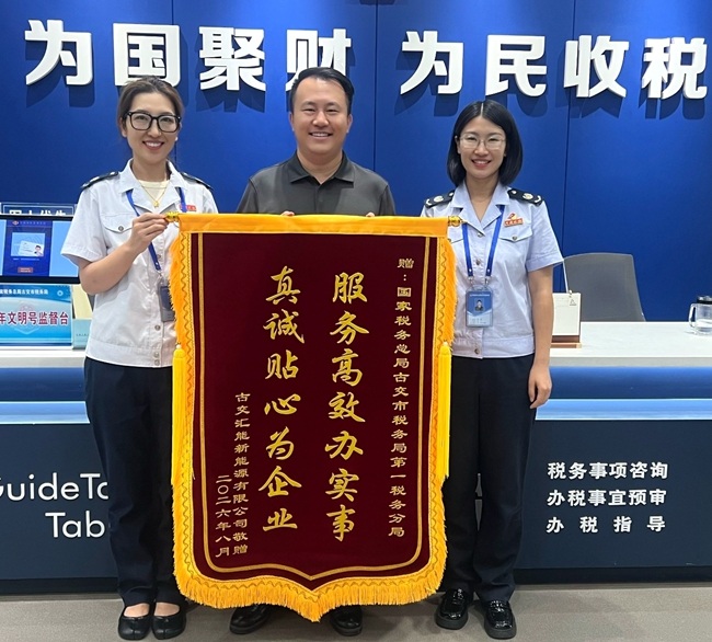 9-4 20260904（外+内）古交市税务：纾困解难办实事 税务服务助企行_副本.jpg