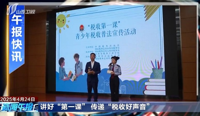 讲好“第一课”传递“税收好声音”