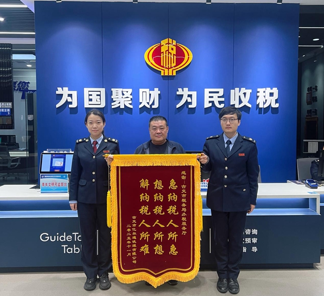 11-15 20251127（发市局内、外网站，报省局）古交市税务：锦旗映初心 延时服务暖企心_副本.jpg