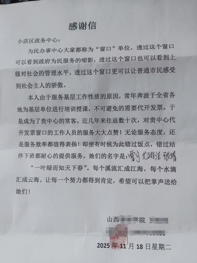 12-16 20251231（发市局内网）小店区税务：匠心服务暖民心1_副本.jpg