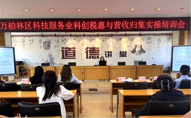1791424930988010648.jpg 10-1 20261008(外+内)万柏林区税务:组织开展科技服务业政策实操专题培训_副本.jpg